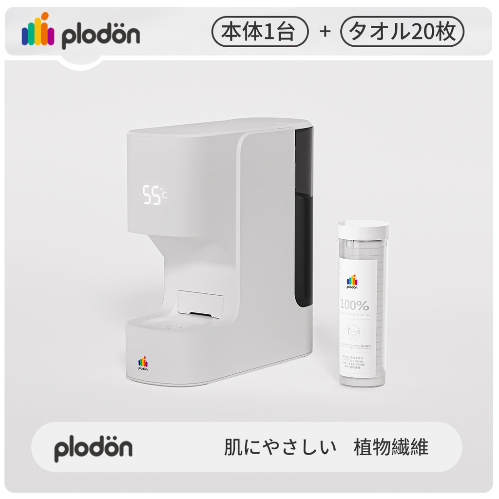 PLODON スマート洗顔タオルウォーマー