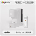 PLODON スマート洗顔タオルウォーマー