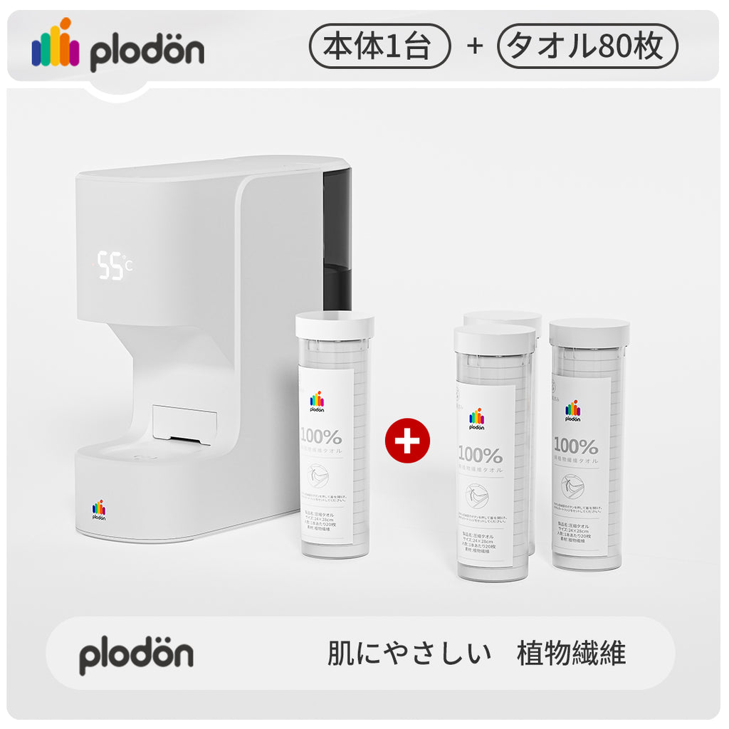 PLODON スマート洗顔タオルウォーマー