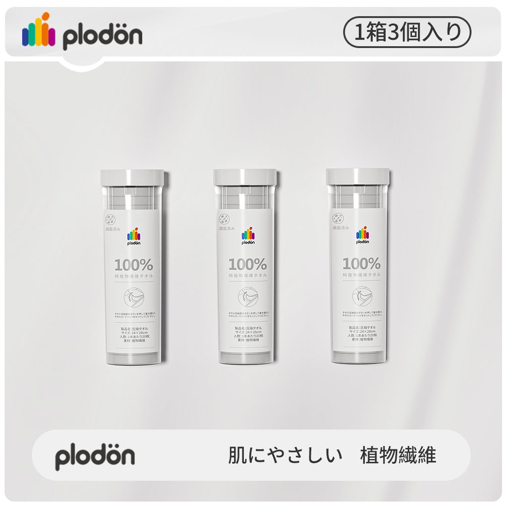 植物繊維圧縮タオル