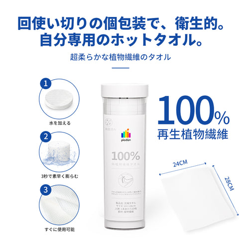 植物繊維圧縮タオル