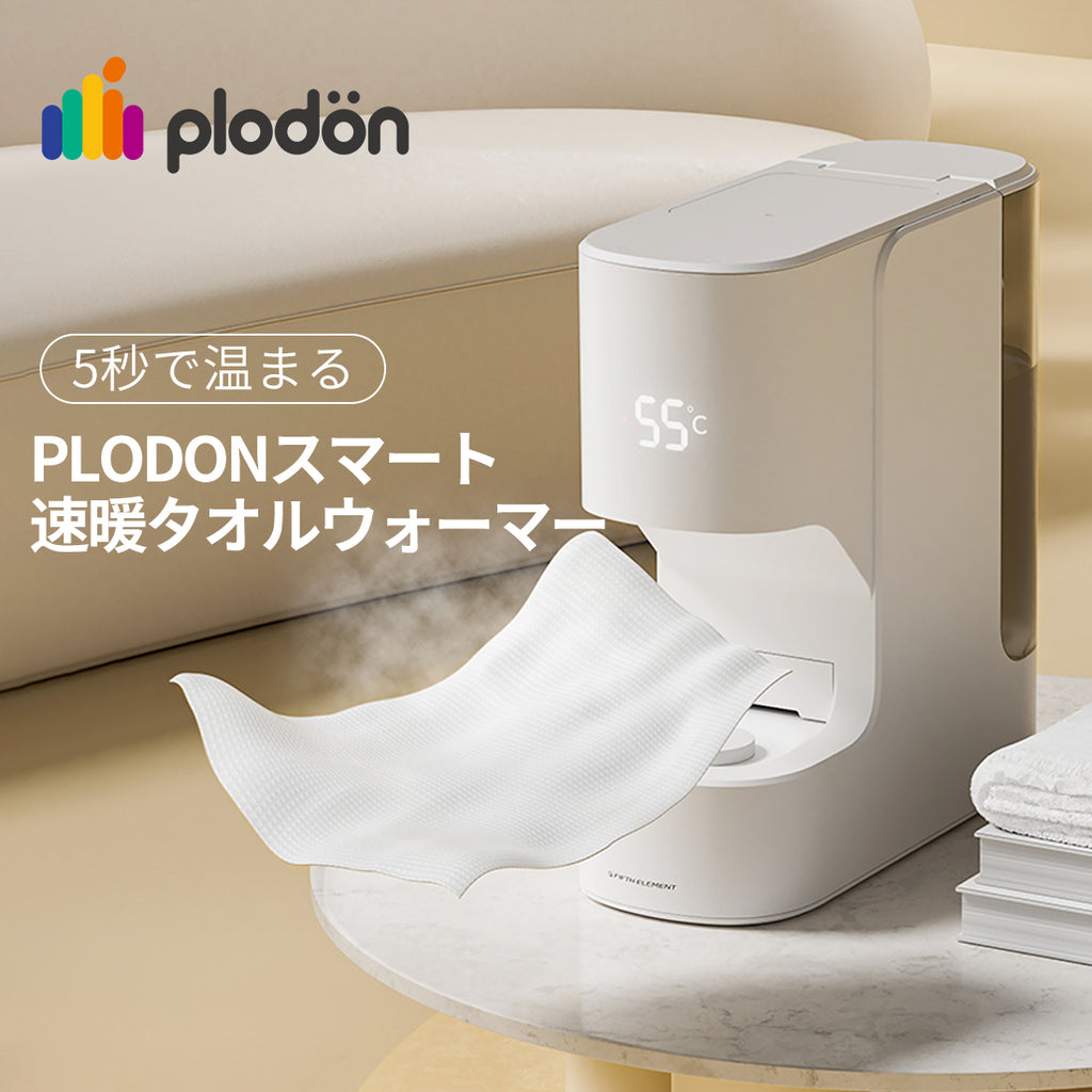 PLODON スマート洗顔タオルウォーマー