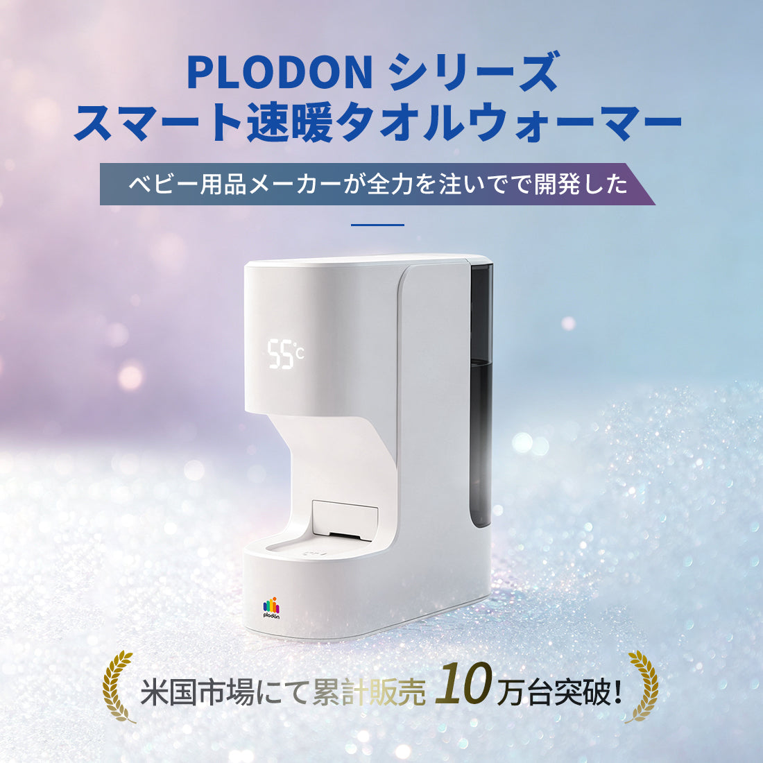 PLODON スマート洗顔タオルウォーマー