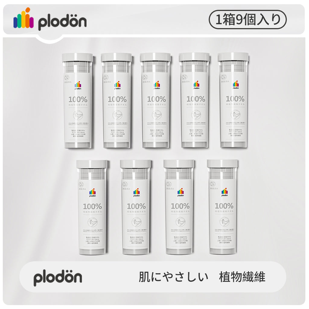 植物繊維圧縮タオル